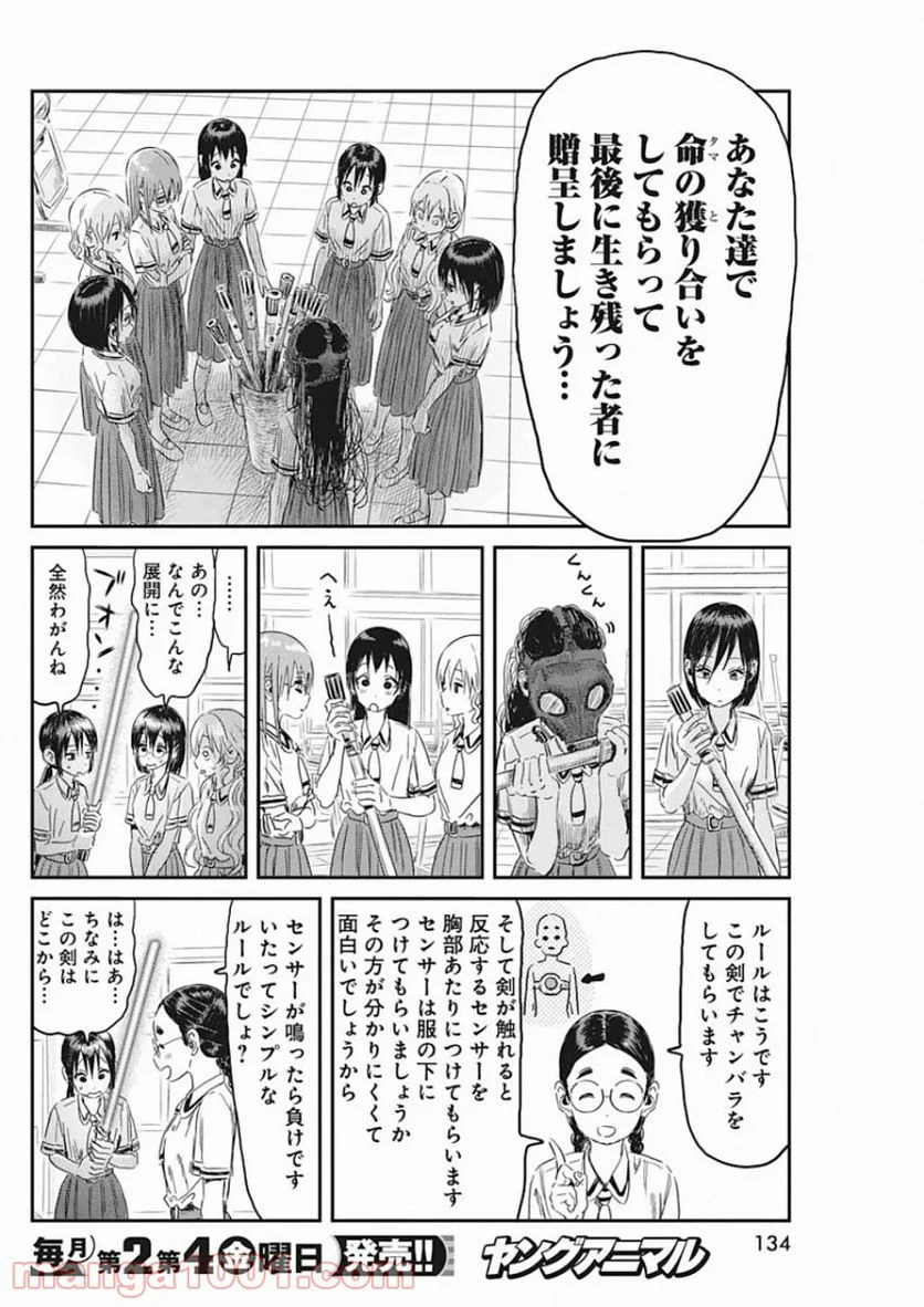 あそびあそばせ - 第96話 - Page 6