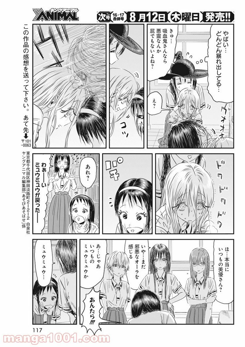 あそびあそばせ - 第114話 - Page 22