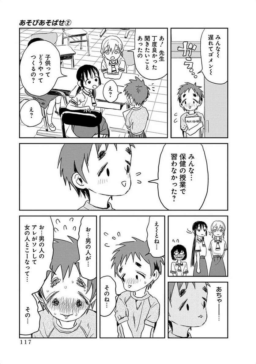 あそびあそばせ - 第19話 - Page 11