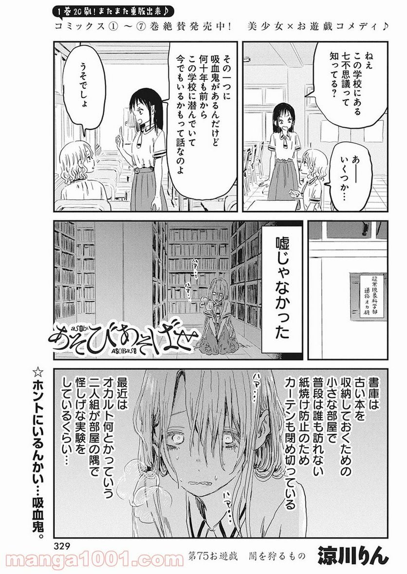 あそびあそばせ - 第75話 - Page 1