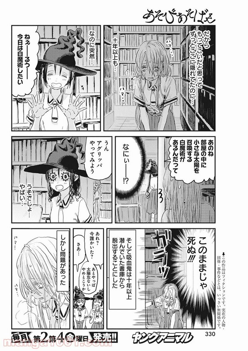 あそびあそばせ - 第75話 - Page 2