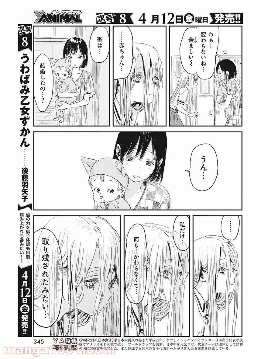 あそびあそばせ - 第75話 - Page 17