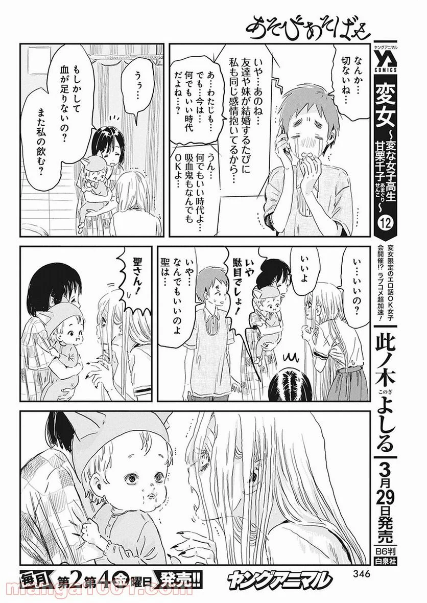 あそびあそばせ - 第75話 - Page 18