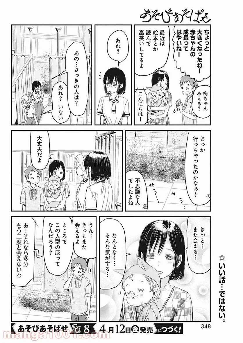 あそびあそばせ - 第75話 - Page 20