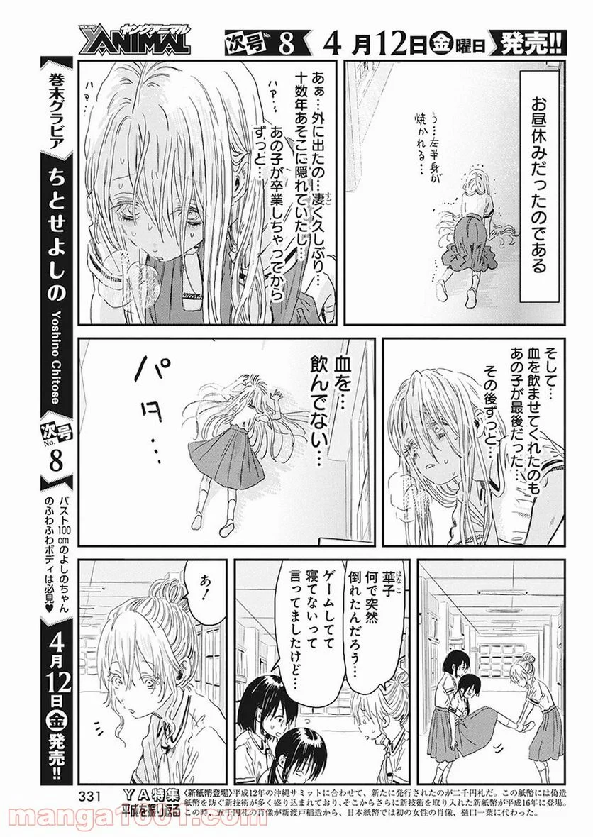 あそびあそばせ - 第75話 - Page 3