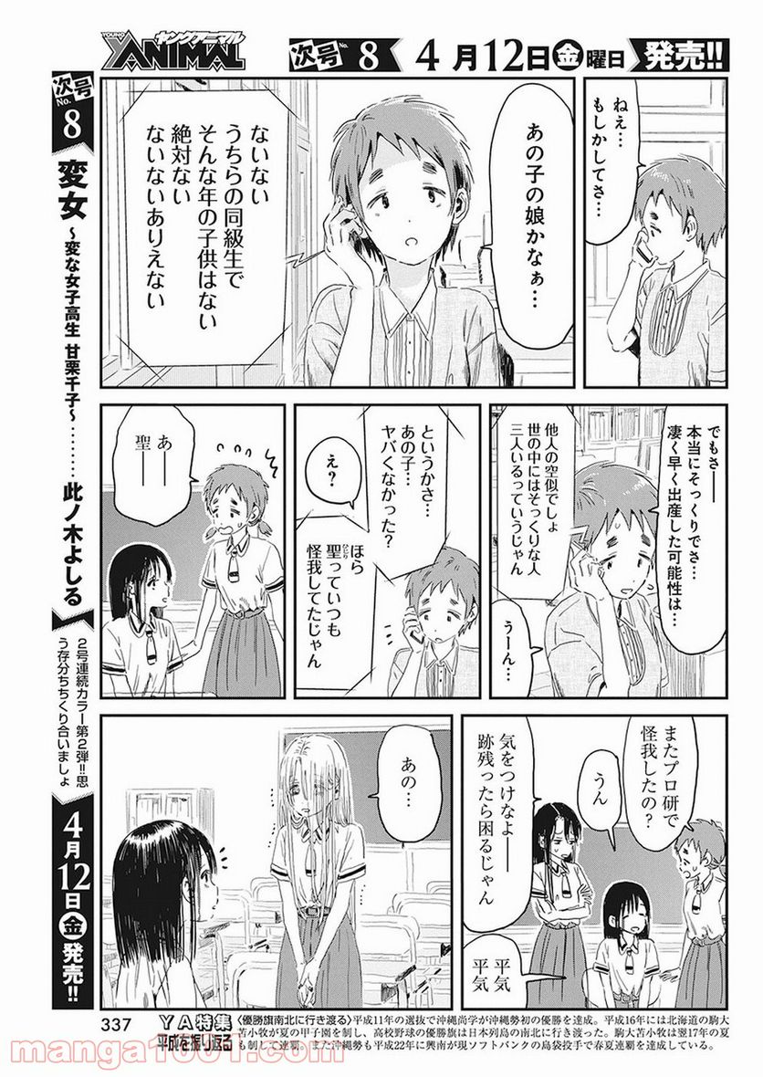 あそびあそばせ - 第75話 - Page 9