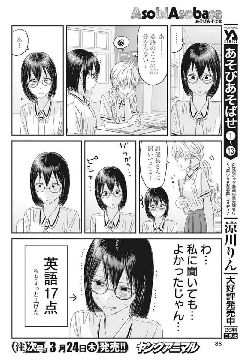 あそびあそばせ - 第124話 - Page 4