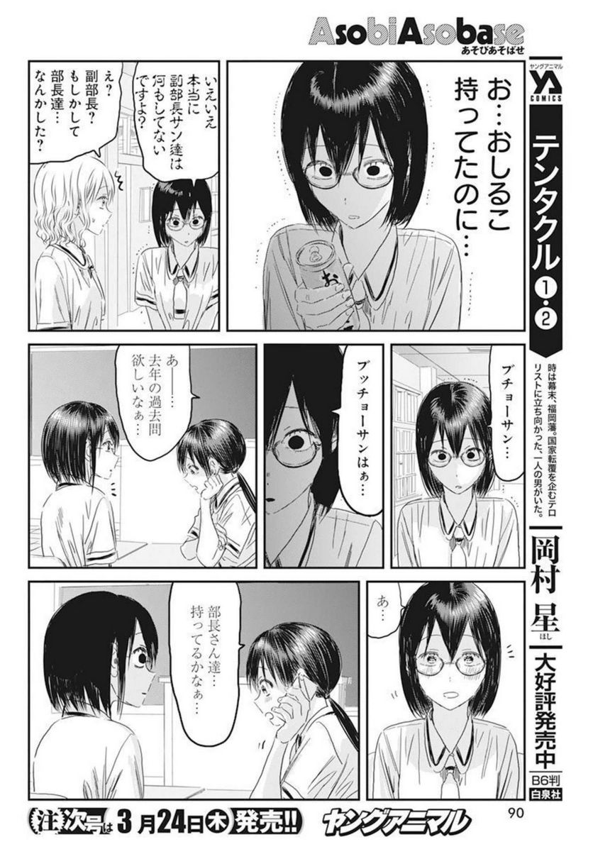 あそびあそばせ - 第124話 - Page 6