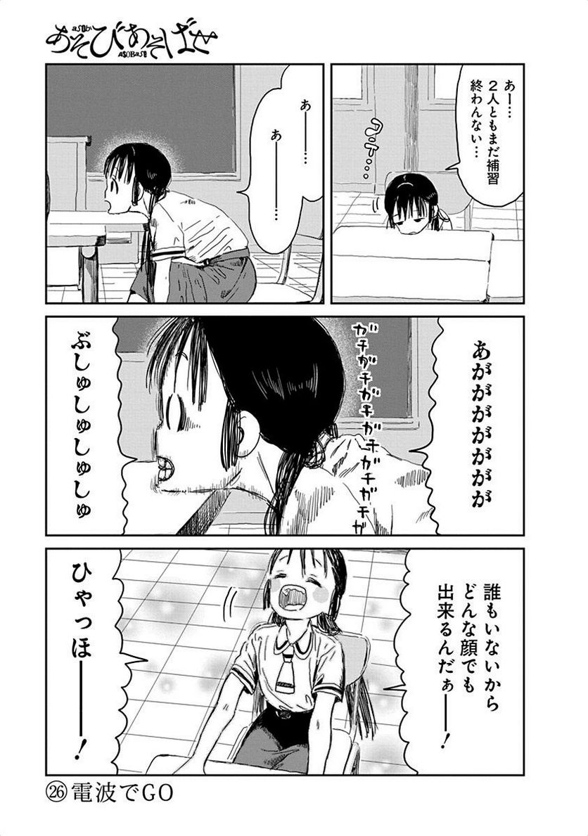 あそびあそばせ - 第26話 - Page 1