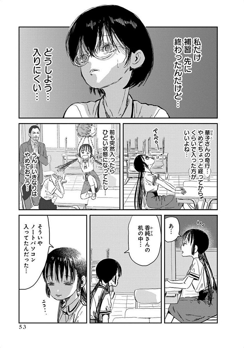 あそびあそばせ - 第26話 - Page 3