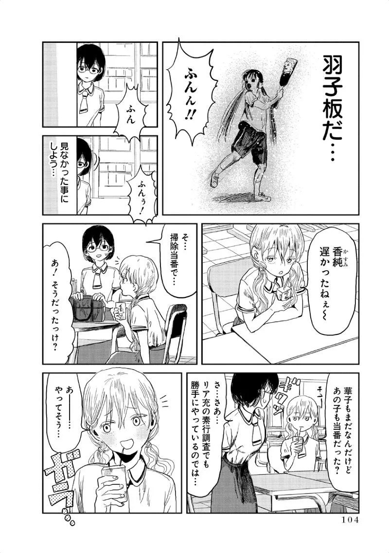 あそびあそばせ - 第8話 - Page 4