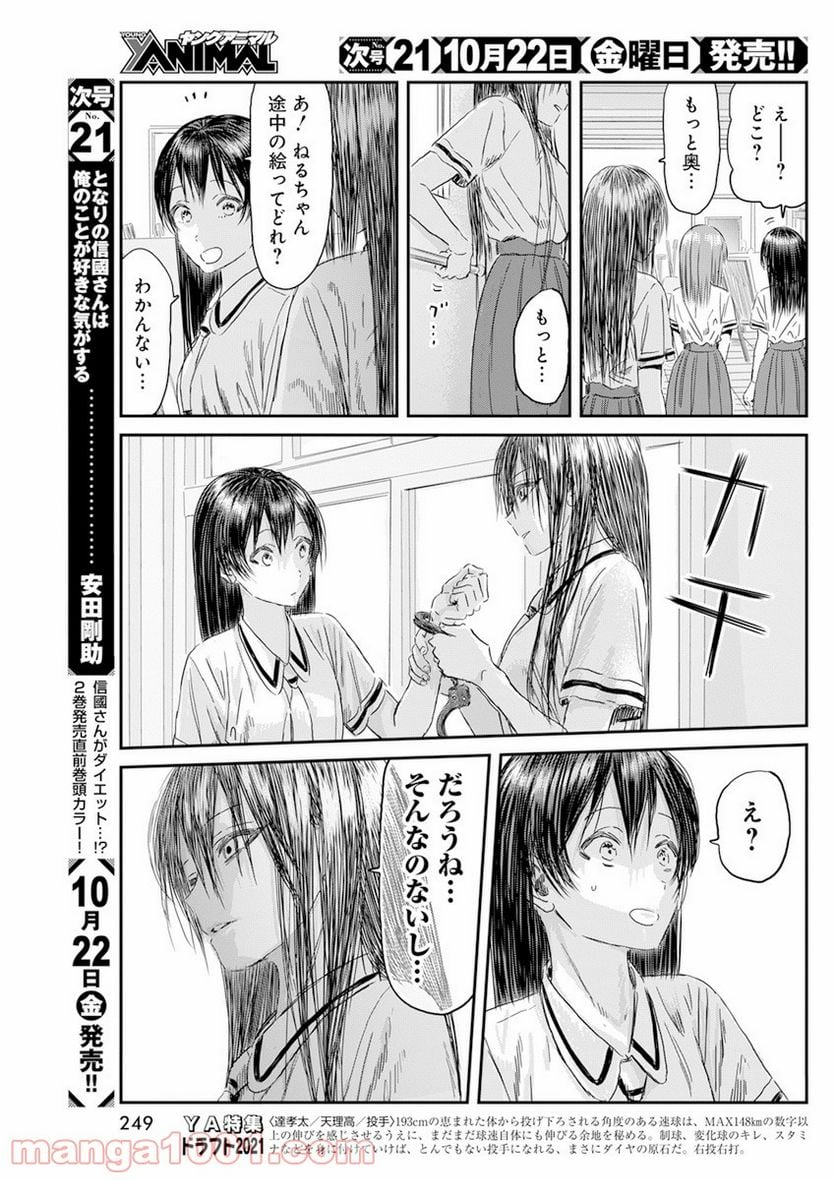 あそびあそばせ - 第117話 - Page 11