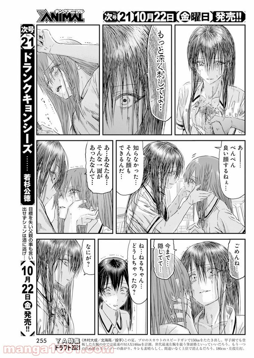 あそびあそばせ - 第117話 - Page 17