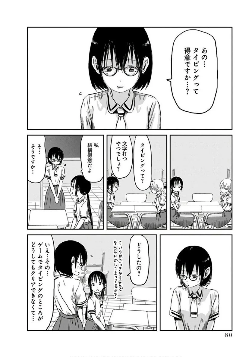 あそびあそばせ - 第55話 - Page 2