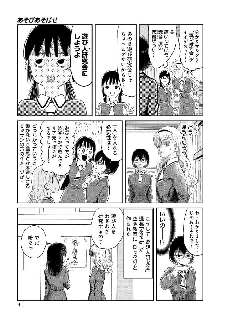 あそびあそばせ - 第3話 - Page 13