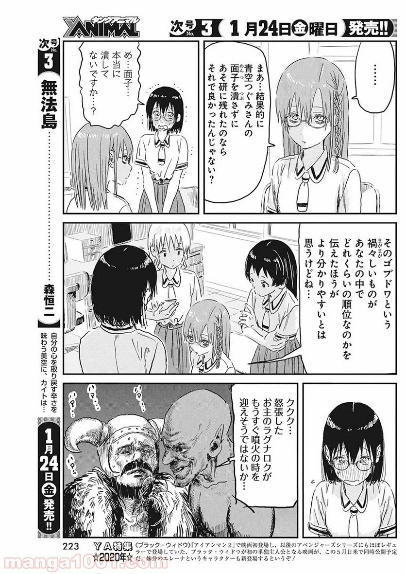 あそびあそばせ - 第89話 - Page 11