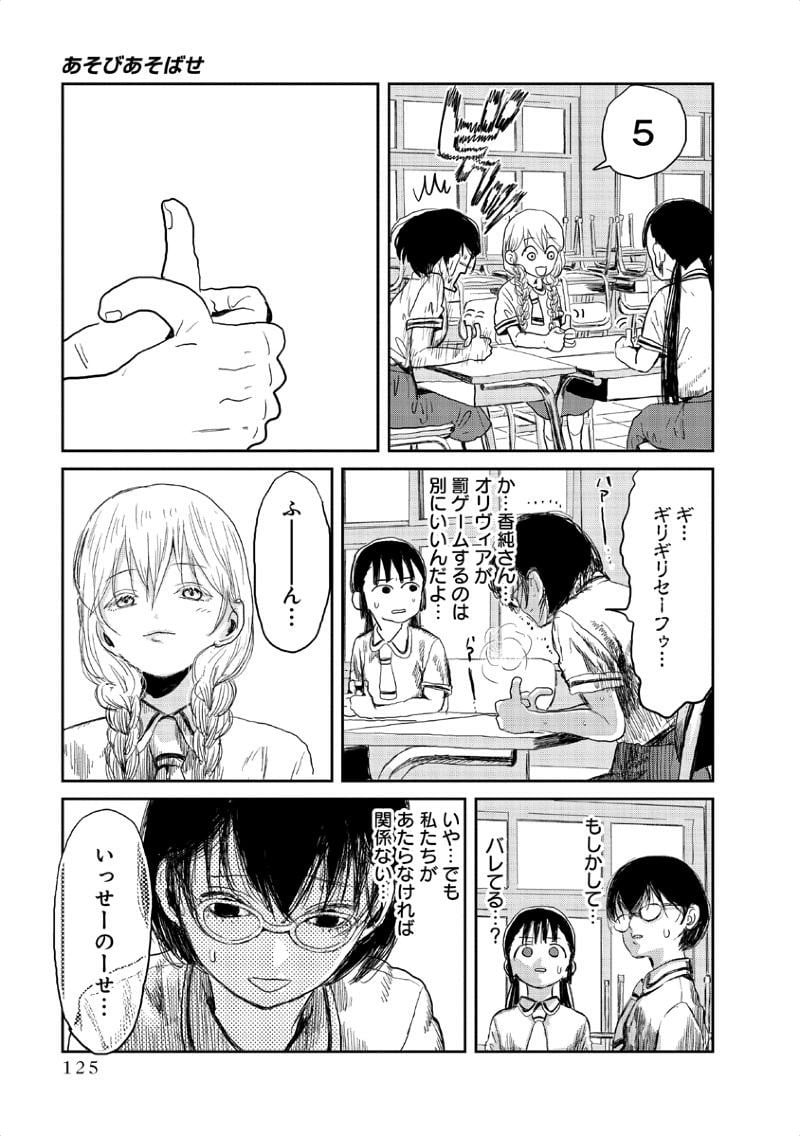 あそびあそばせ - 第9話 - Page 11