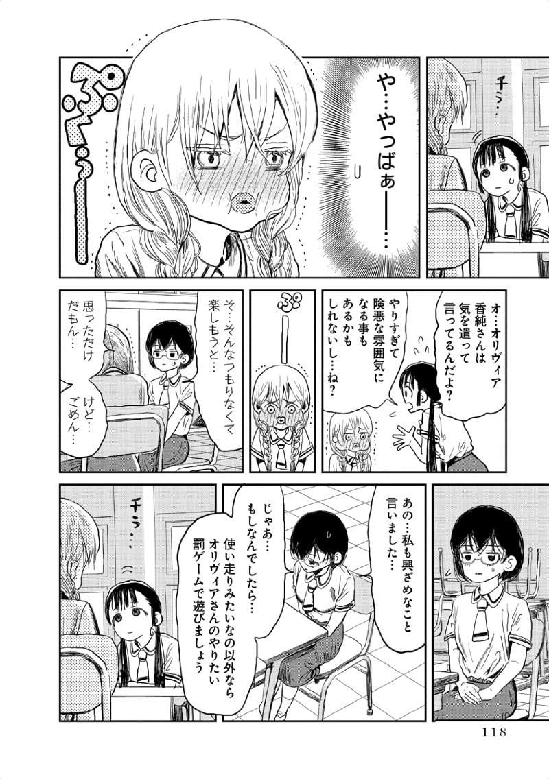 あそびあそばせ - 第9話 - Page 4