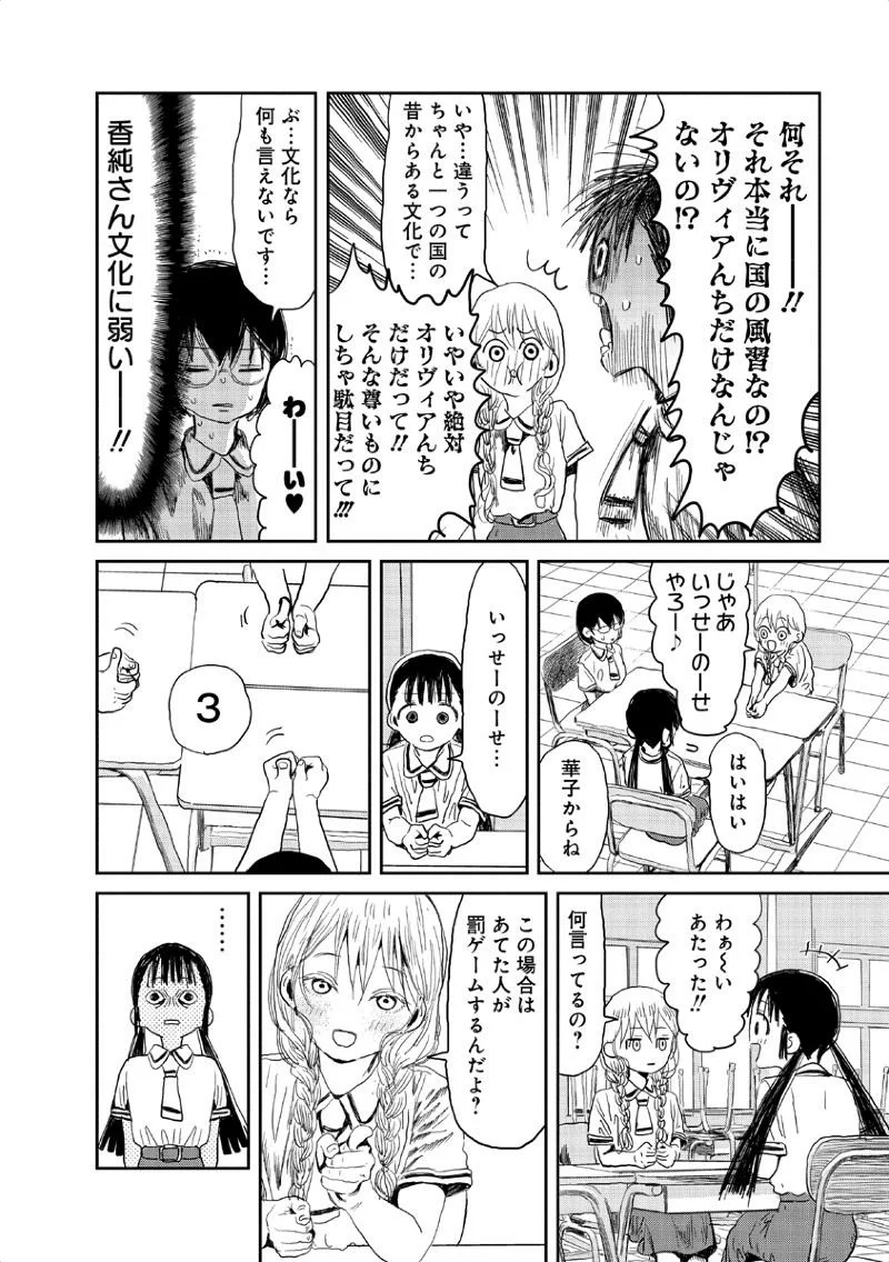 あそびあそばせ - 第9話 - Page 6