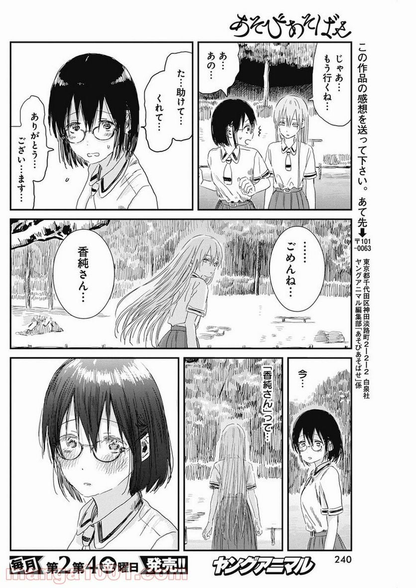 あそびあそばせ - 第82話 - Page 13