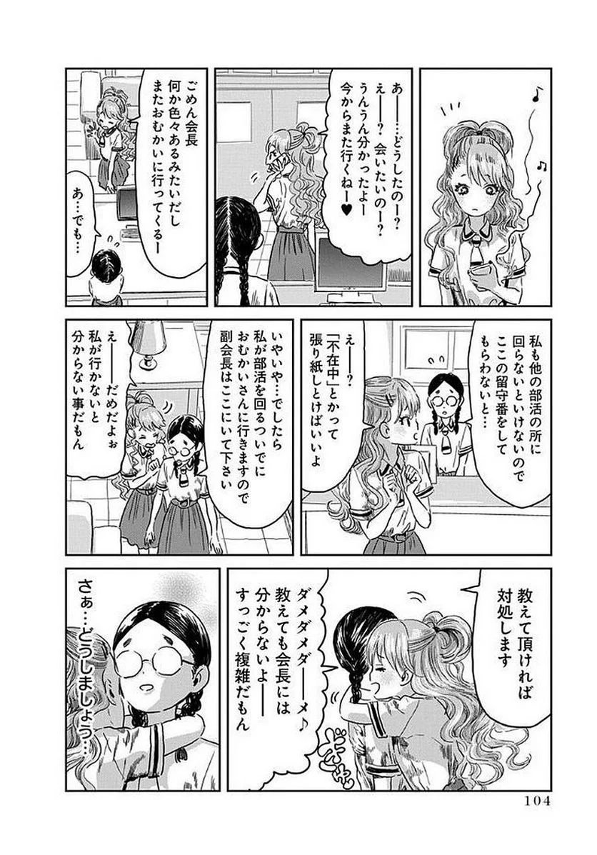 あそびあそばせ - 第38話 - Page 6