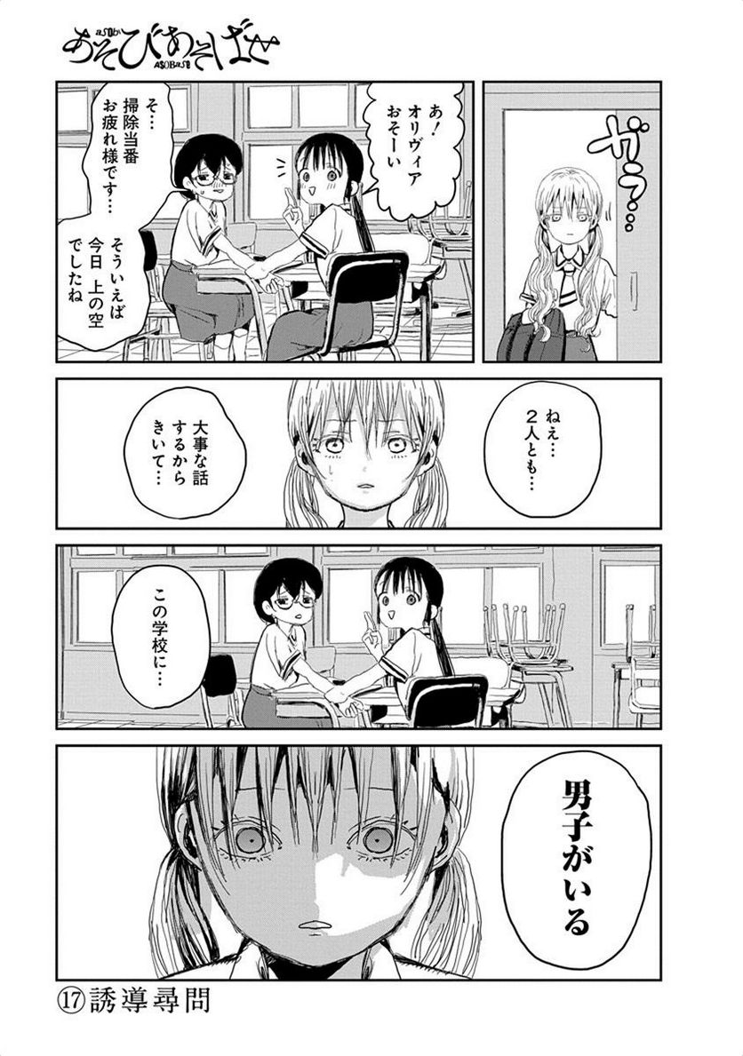 あそびあそばせ - 第17話 - Page 1