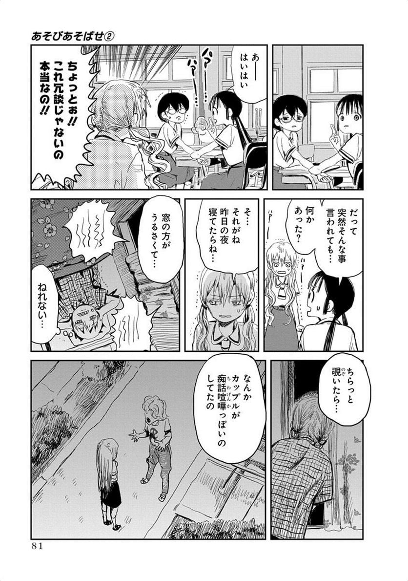 あそびあそばせ - 第17話 - Page 3