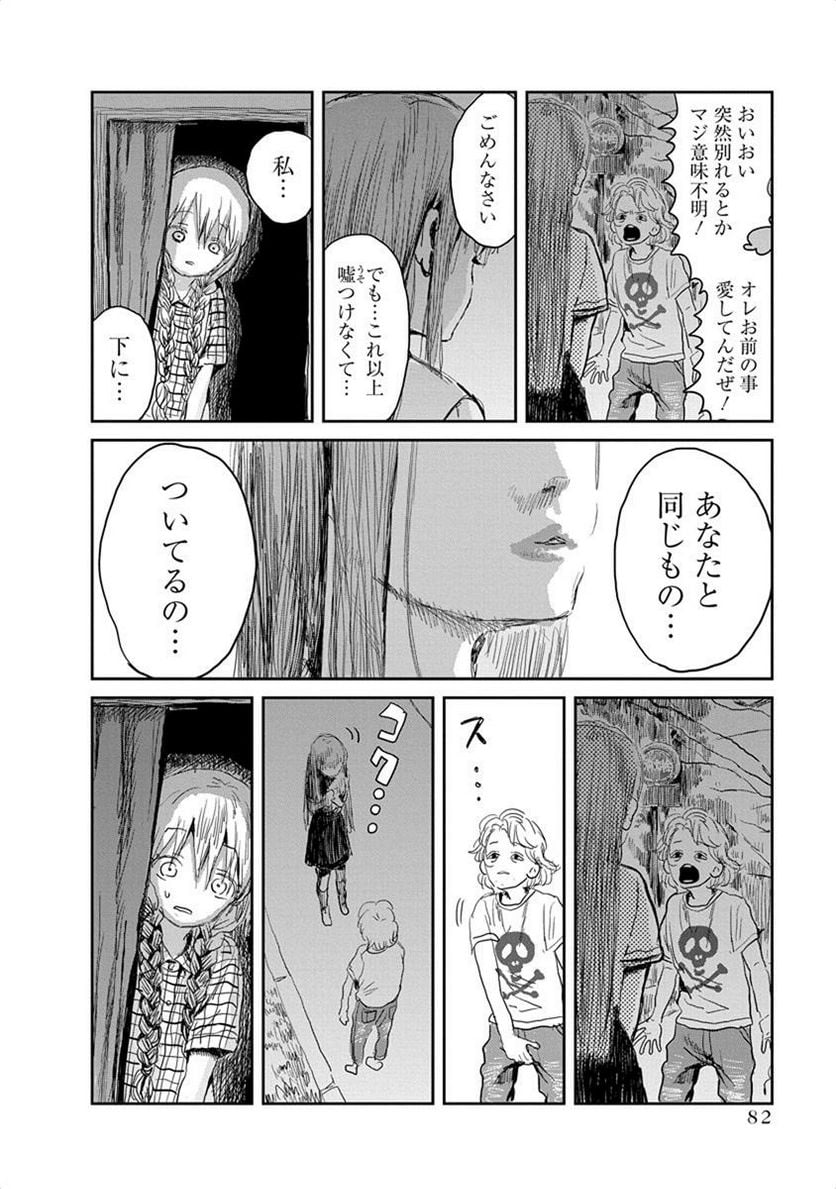 あそびあそばせ - 第17話 - Page 4