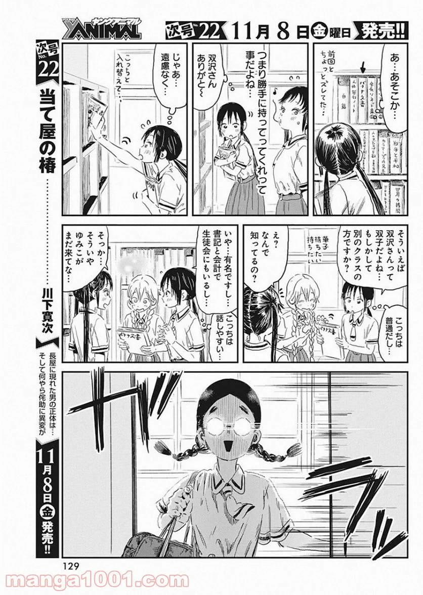 あそびあそばせ - 第85話 - Page 4