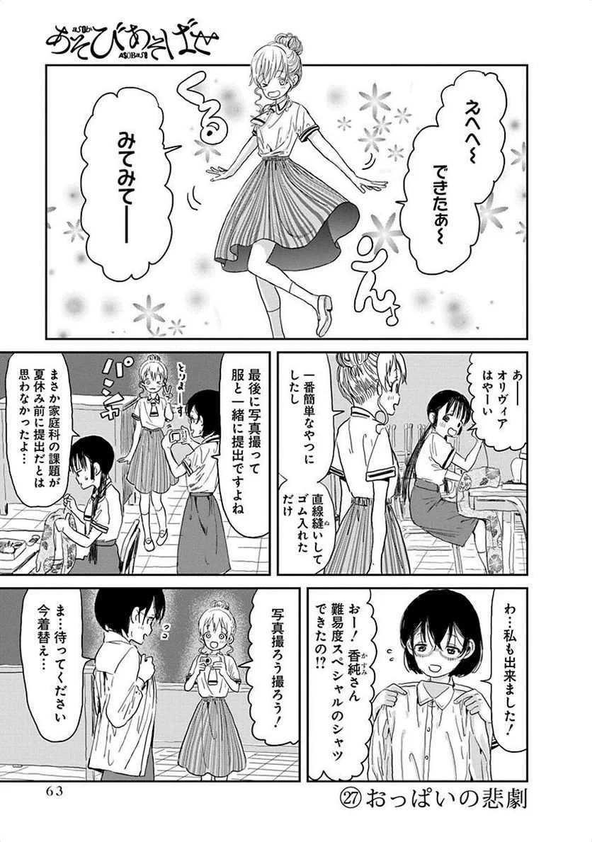 あそびあそばせ - 第27話 - Page 1