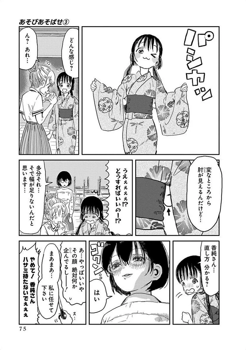 あそびあそばせ - 第27話 - Page 13