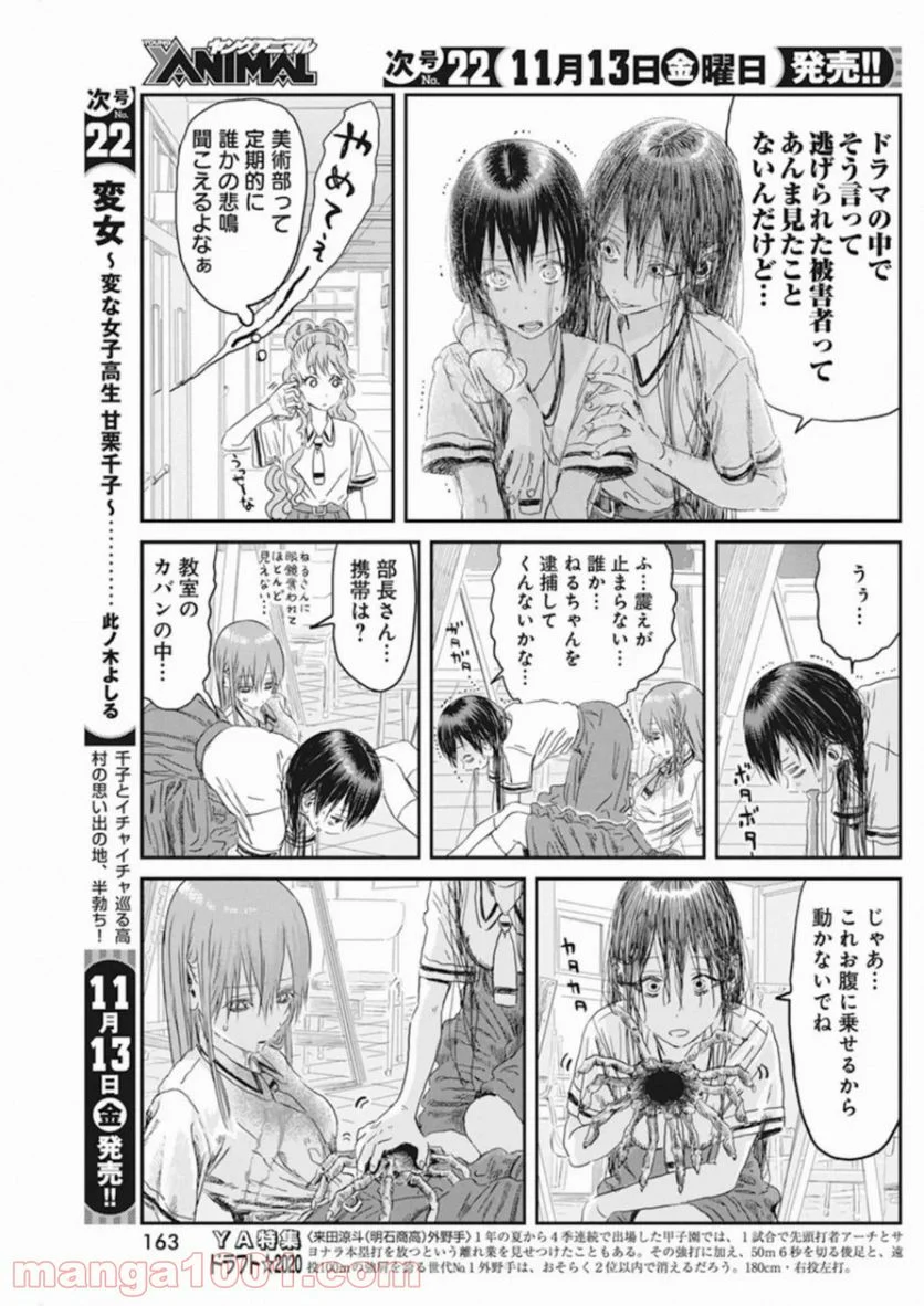 あそびあそばせ - 第103話 - Page 11