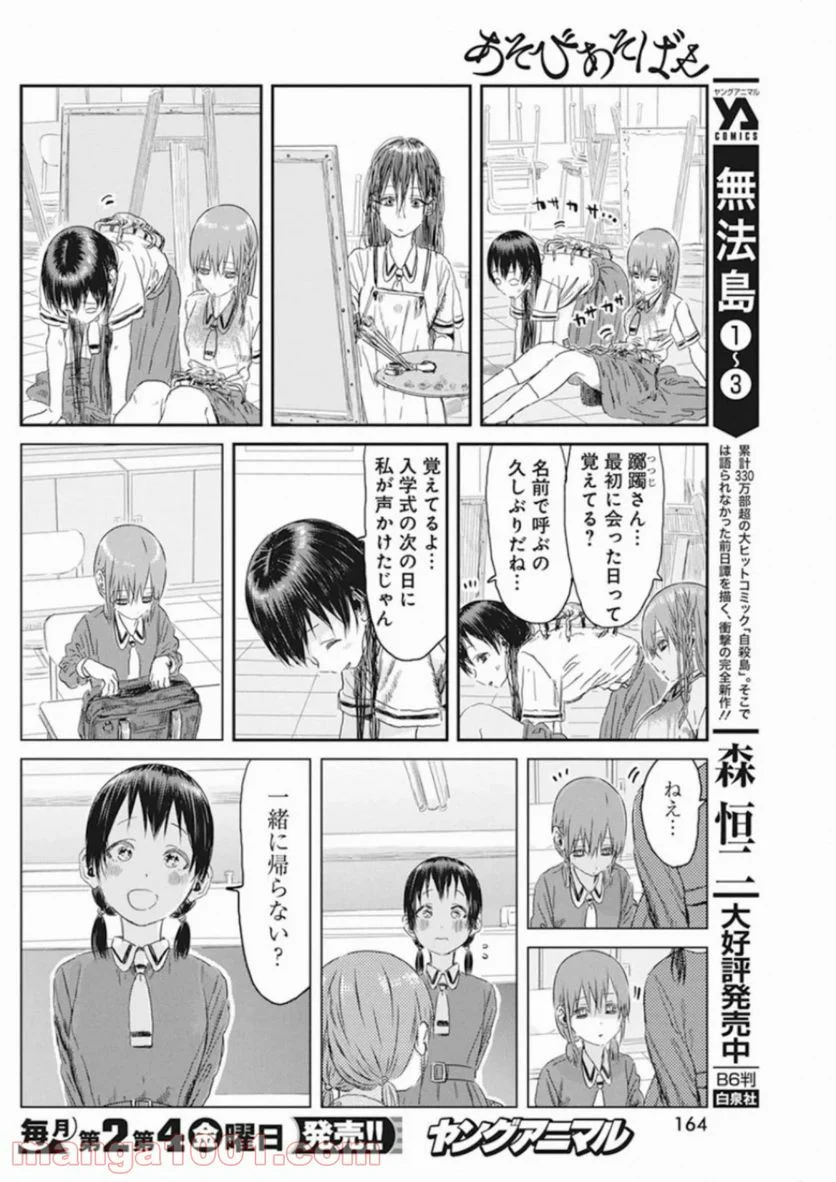 あそびあそばせ - 第103話 - Page 12