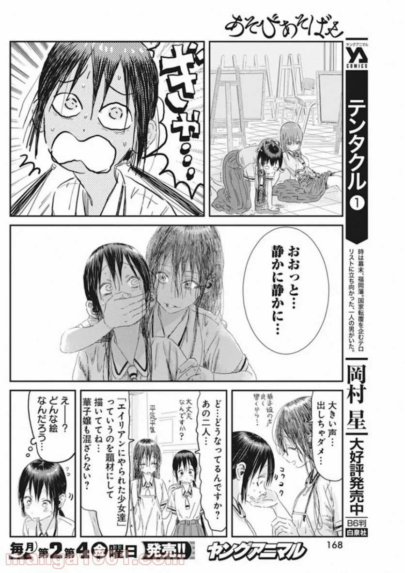 あそびあそばせ - 第103話 - Page 16