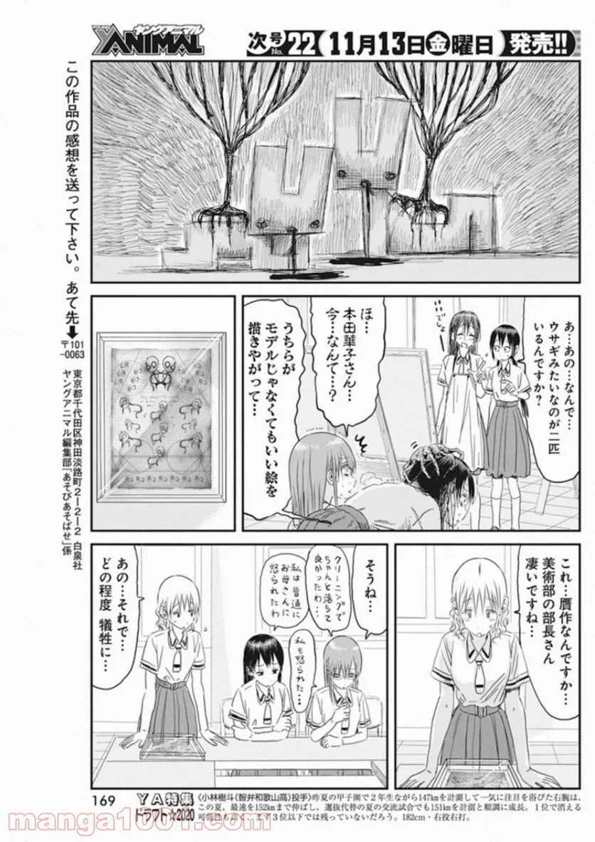 あそびあそばせ - 第103話 - Page 17