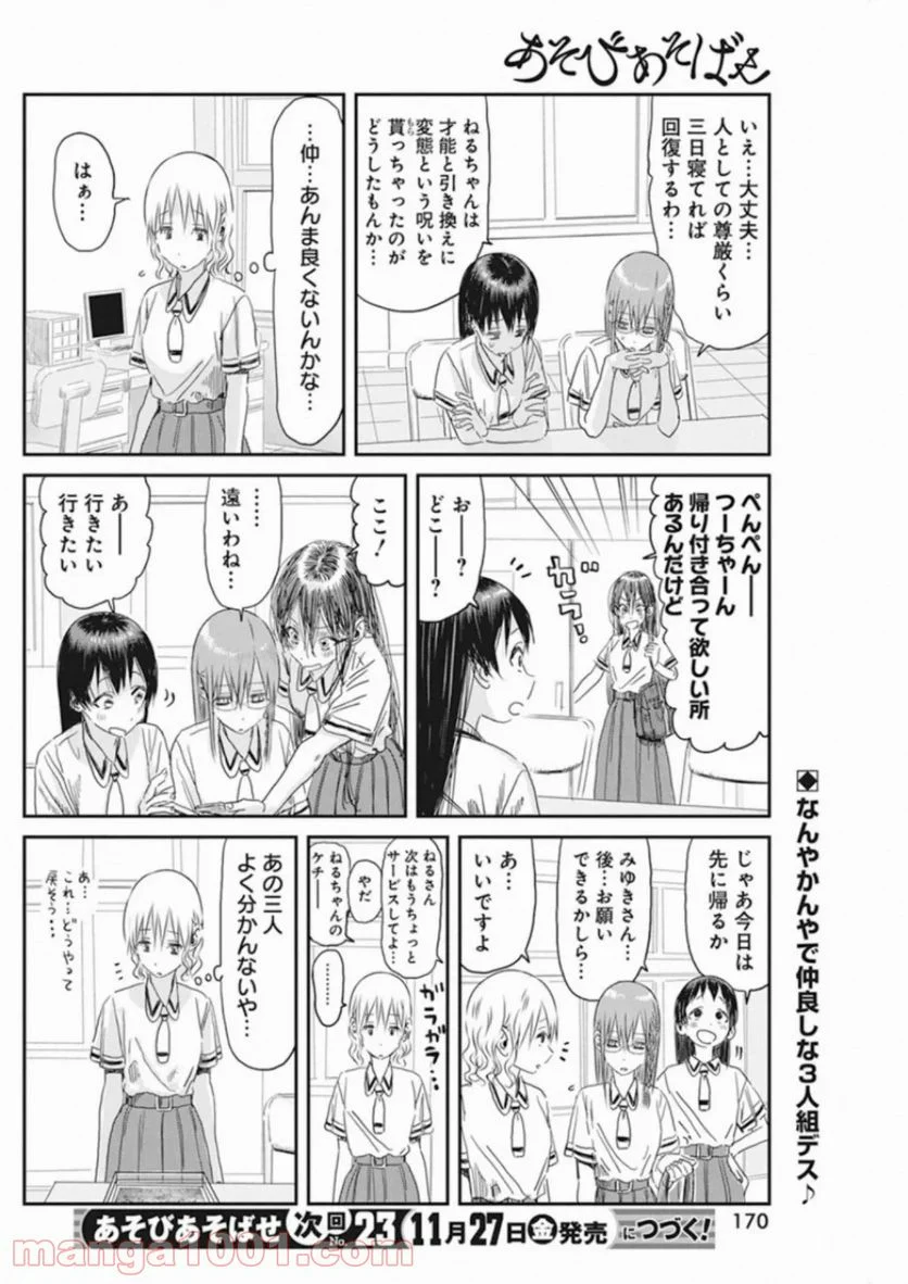 あそびあそばせ - 第103話 - Page 18