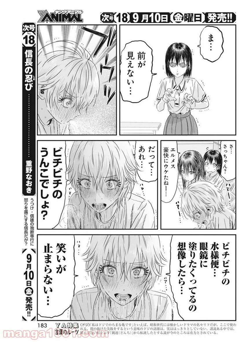 あそびあそばせ - 第115話 - Page 13