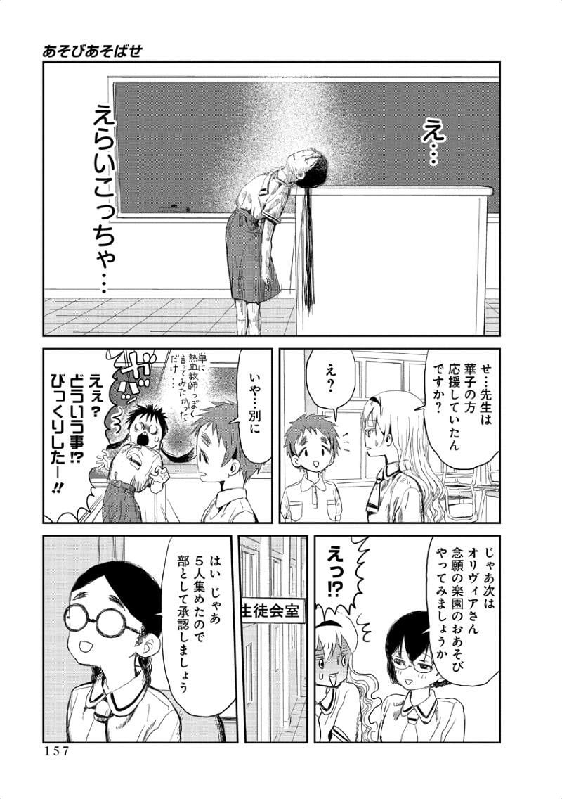 あそびあそばせ - 第11話 - Page 13