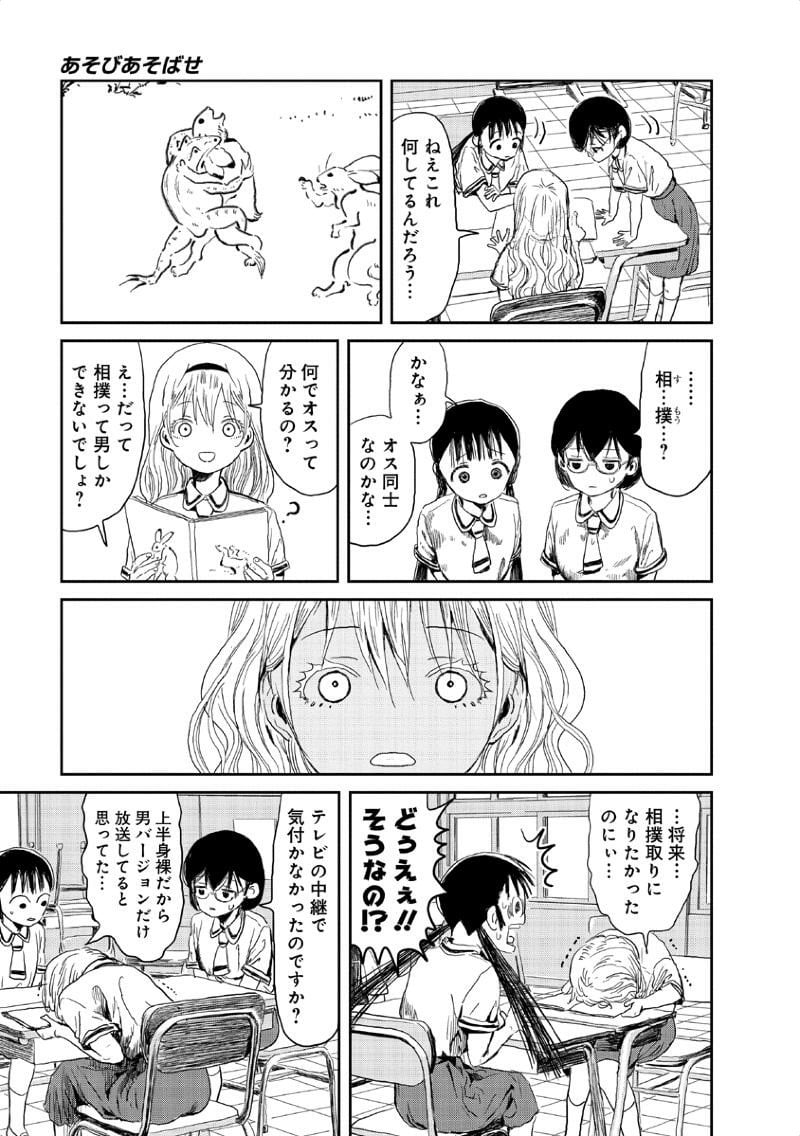 あそびあそばせ - 第11話 - Page 3