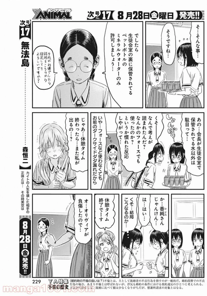 あそびあそばせ - 第98話 - Page 3