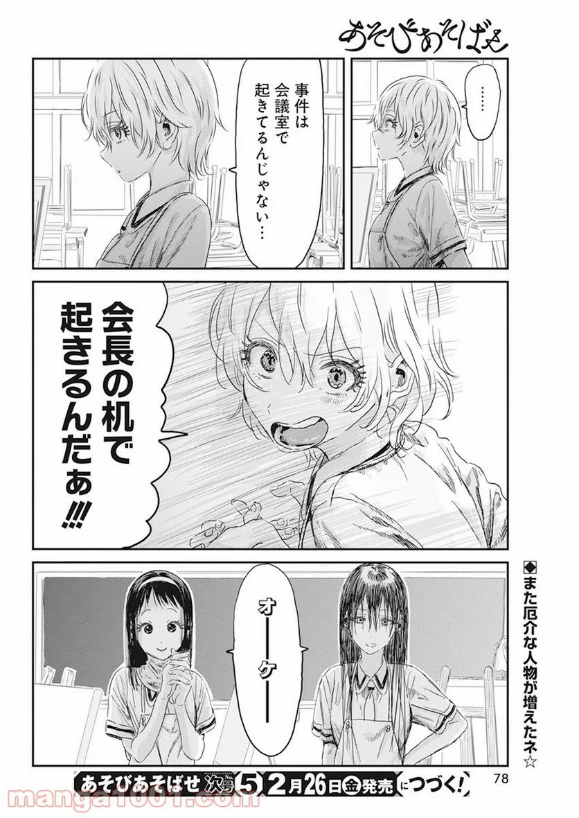 あそびあそばせ - 第107話 - Page 16