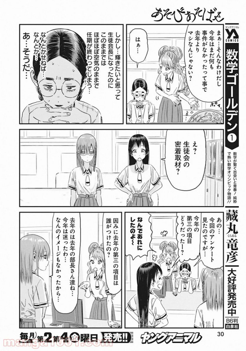 あそびあそばせ - 第100話 - Page 4