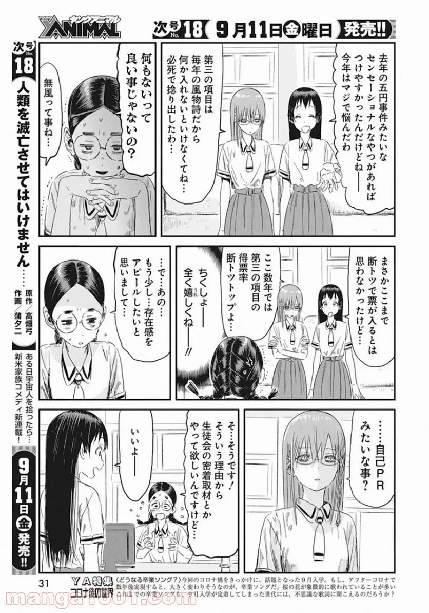 あそびあそばせ - 第100話 - Page 5