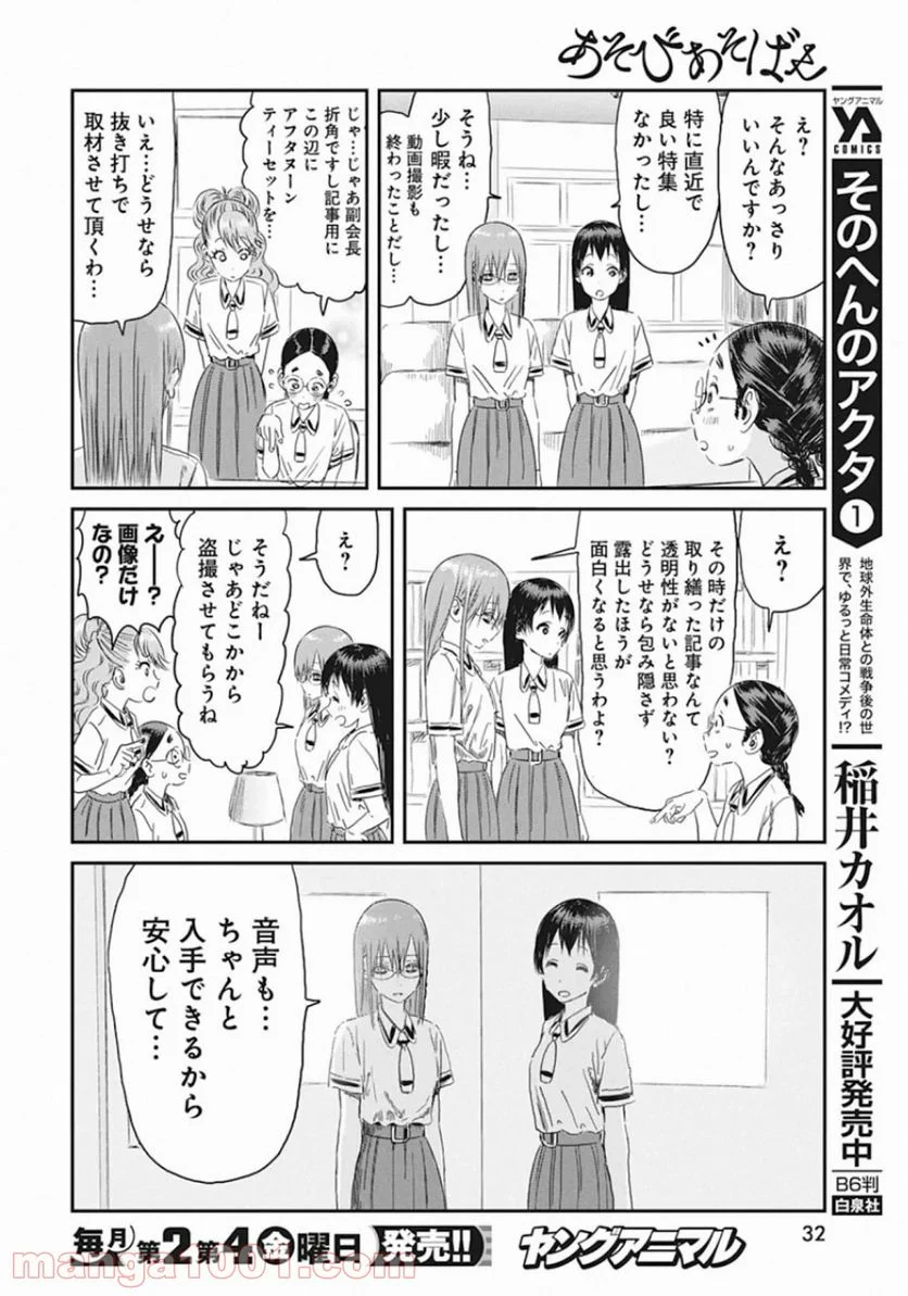 あそびあそばせ - 第100話 - Page 6