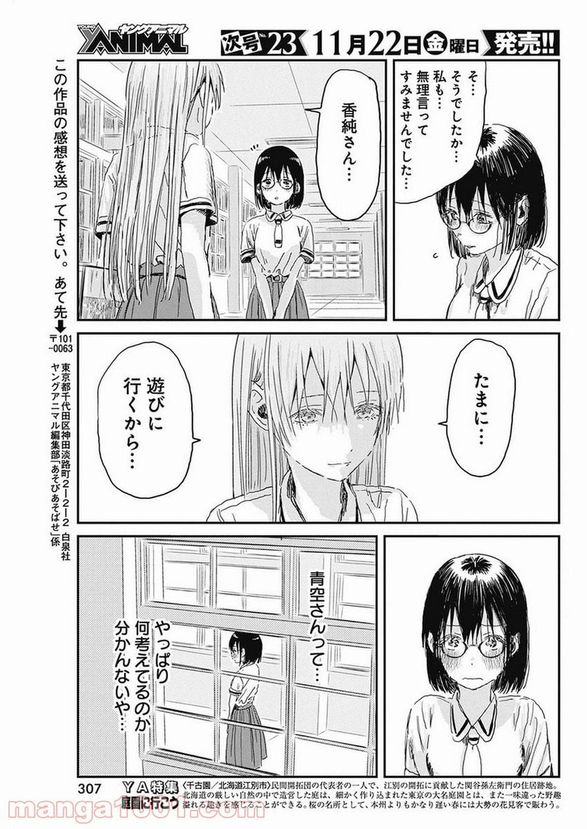 あそびあそばせ - 第86話 - Page 19