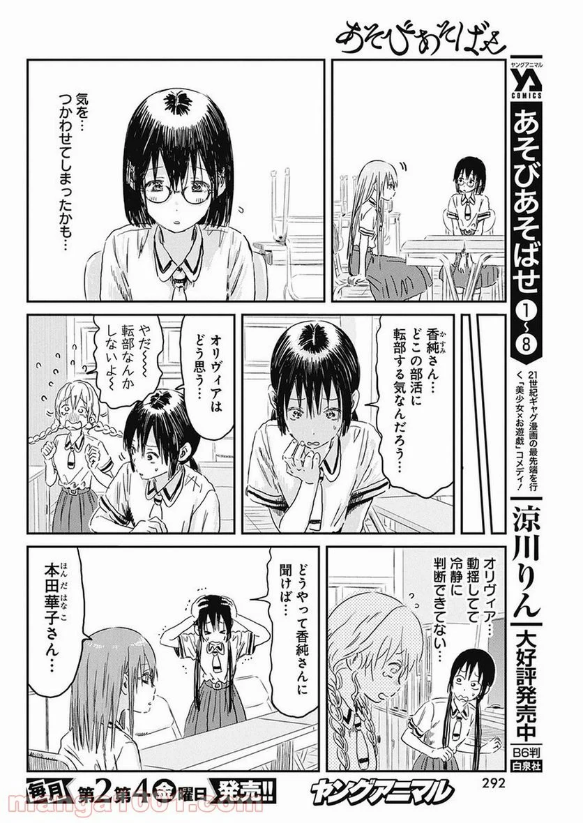 あそびあそばせ - 第86話 - Page 4