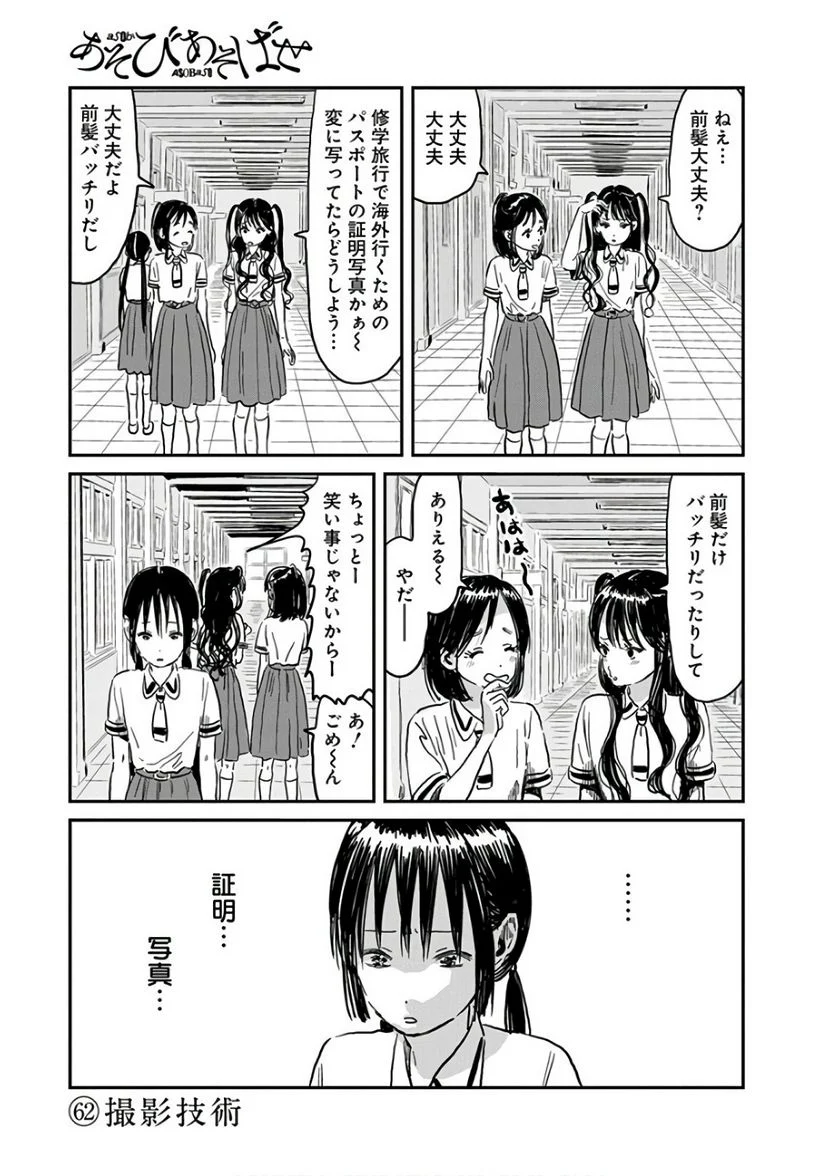 あそびあそばせ - 第62話 - Page 1