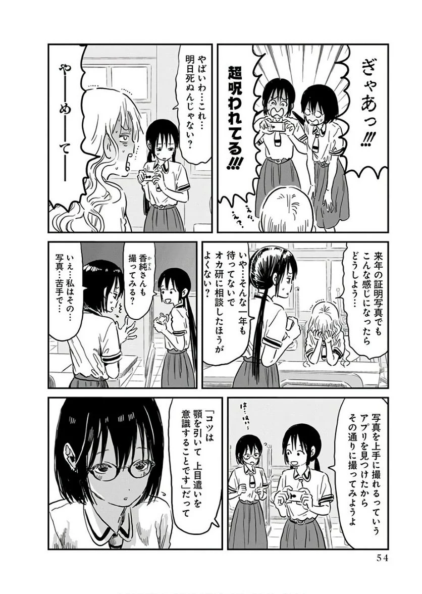 あそびあそばせ - 第62話 - Page 6