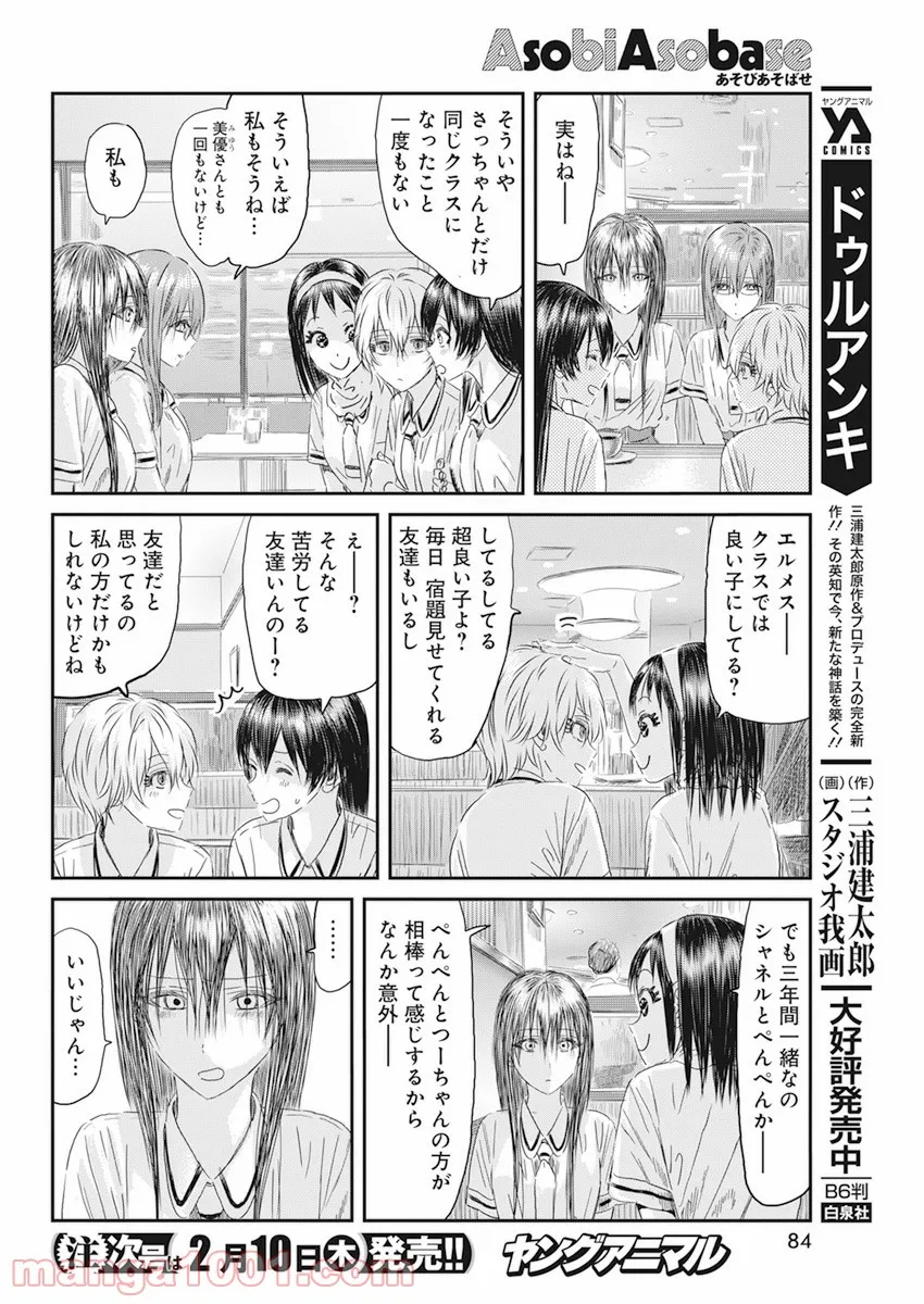 あそびあそばせ - 第122話 - Page 7