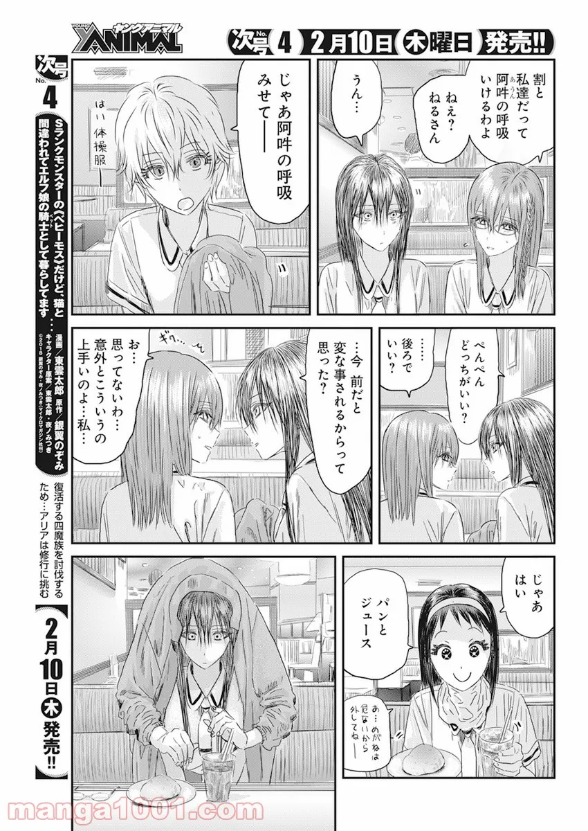 あそびあそばせ - 第122話 - Page 8